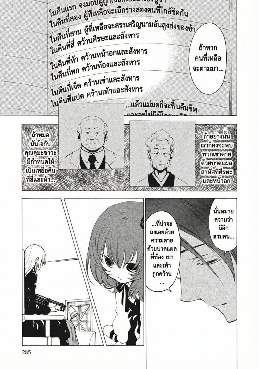 Umineko no Naku Koro ni Episode 2: Turn of the Golden Witch page 7