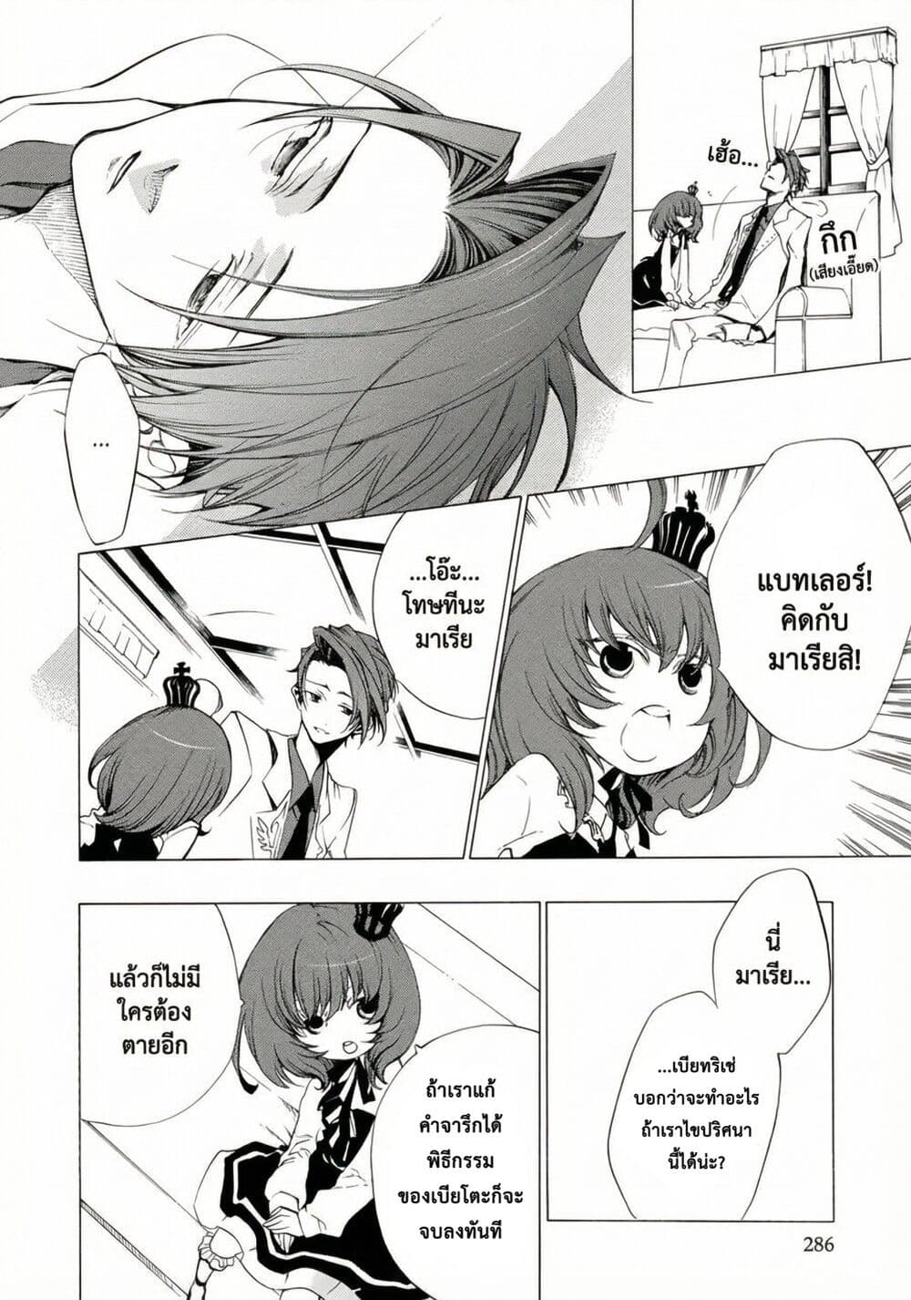 Umineko no Naku Koro ni Episode 2: Turn of the Golden Witch page 8