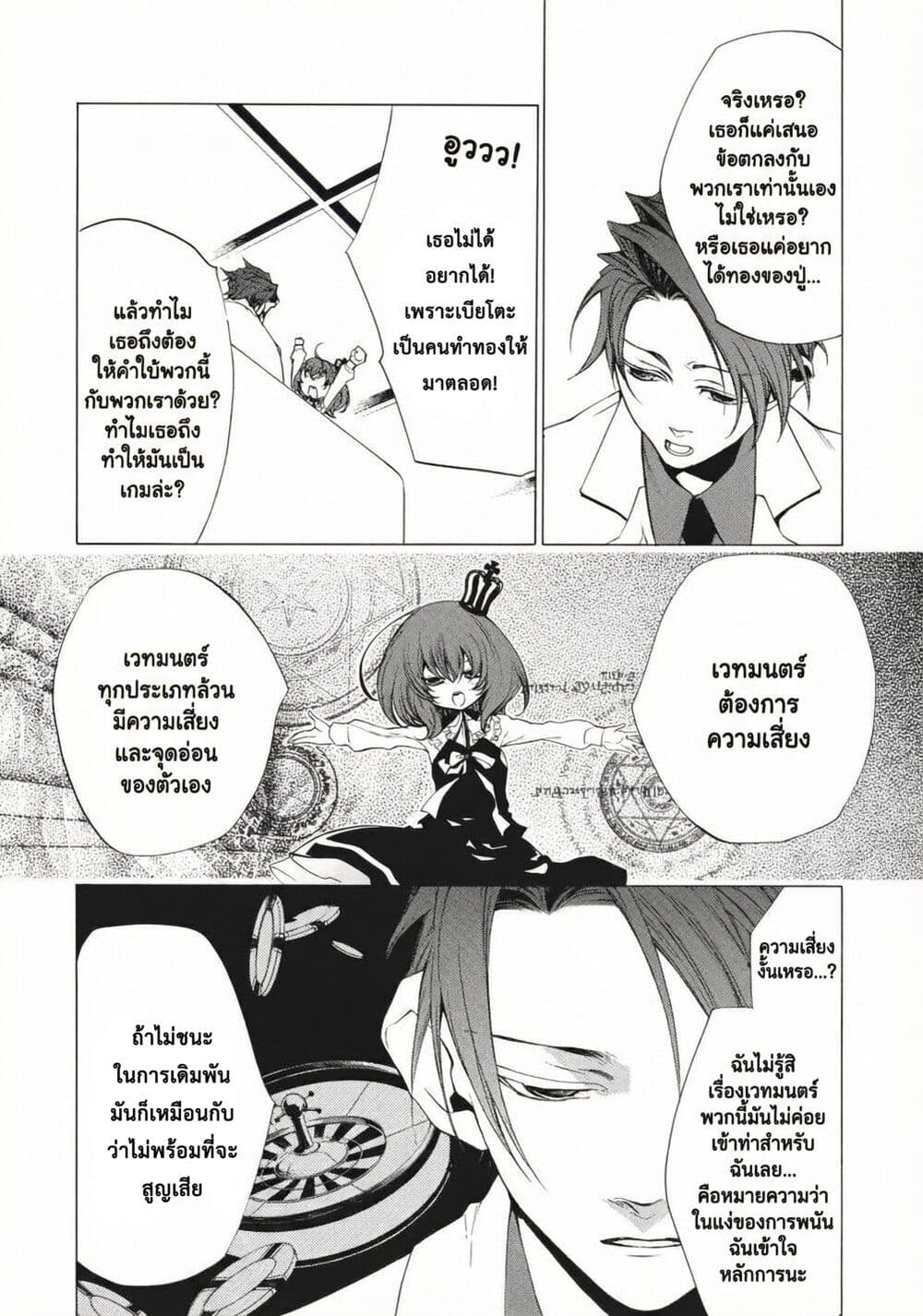 Umineko no Naku Koro ni Episode 2: Turn of the Golden Witch page 9