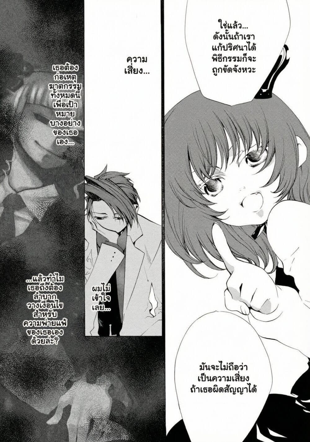 Umineko no Naku Koro ni Episode 2: Turn of the Golden Witch page 10
