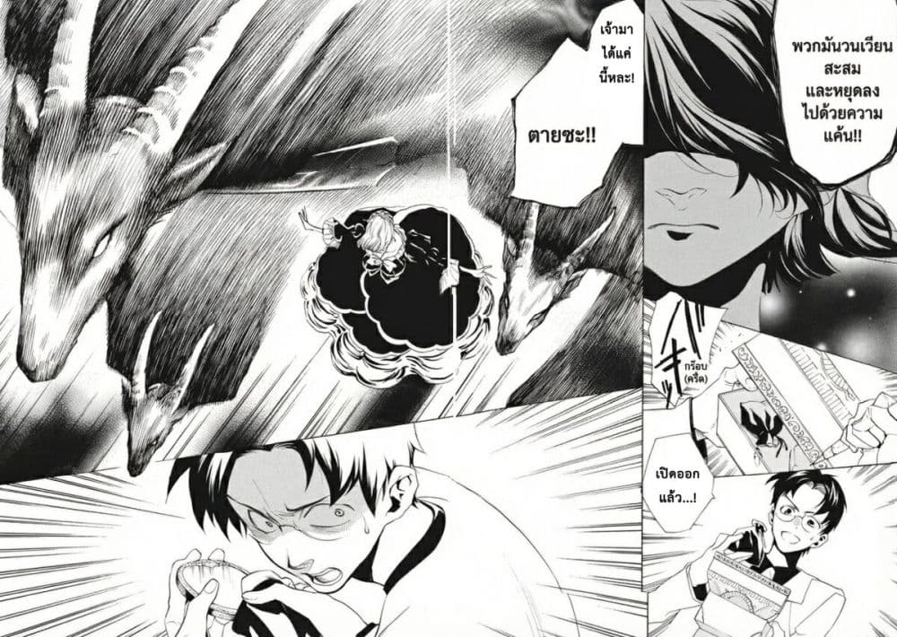 Umineko no Naku Koro ni Episode 2: Turn of the Golden Witch page 3