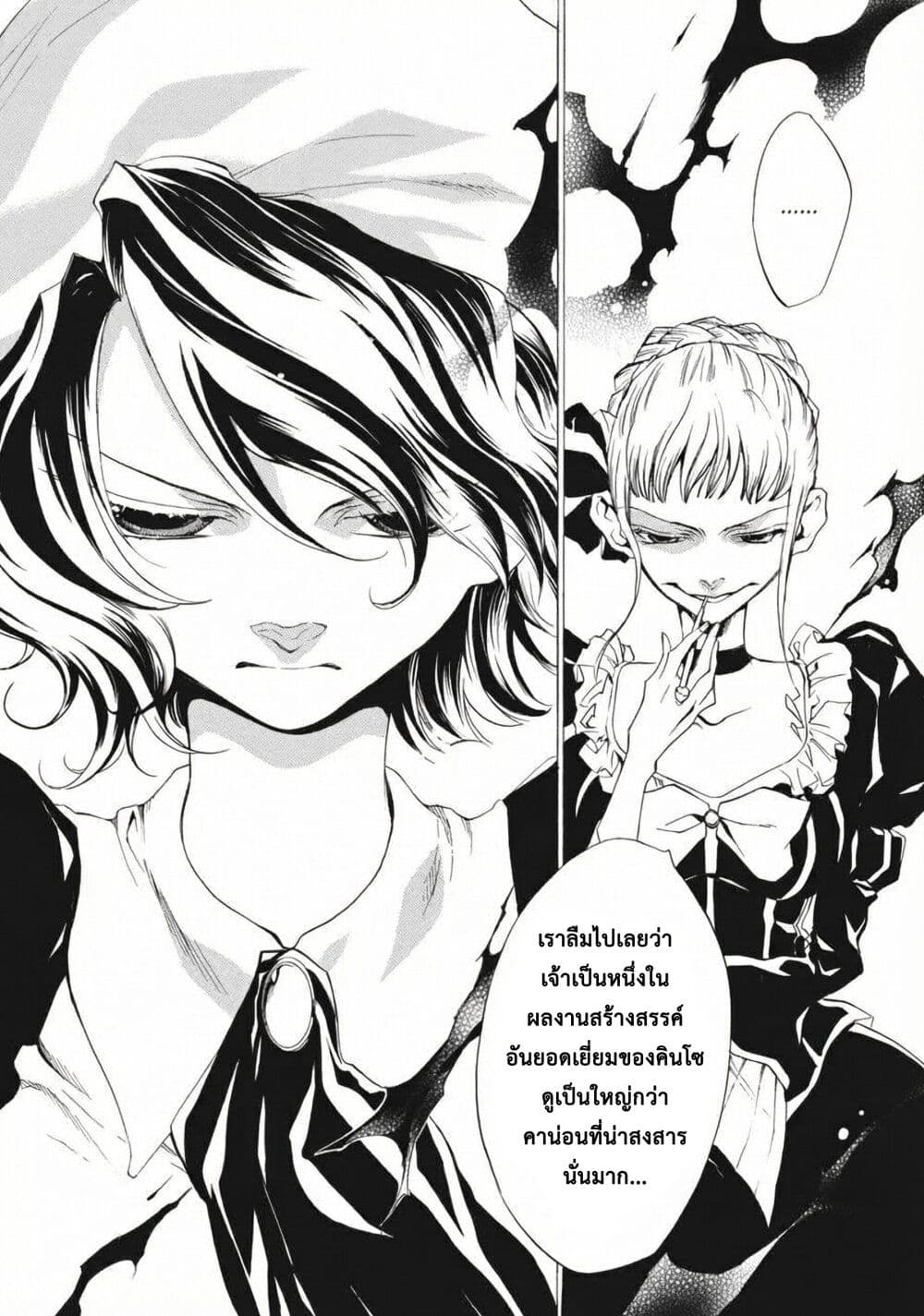 Umineko no Naku Koro ni Episode 2: Turn of the Golden Witch page 5