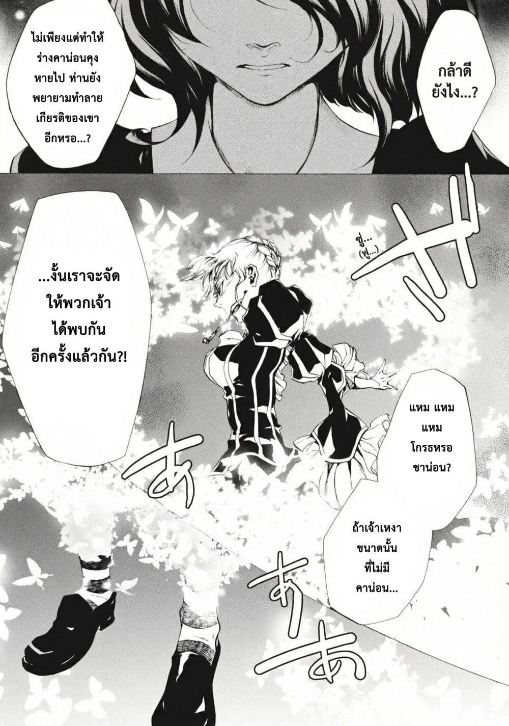 Umineko no Naku Koro ni Episode 2: Turn of the Golden Witch page 6