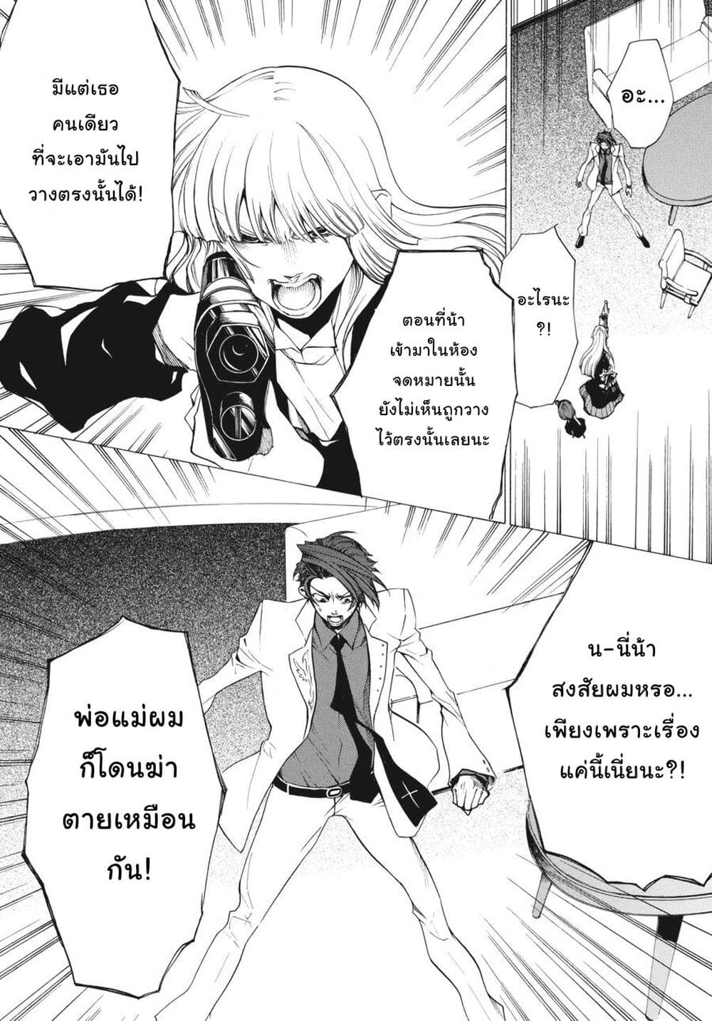 Umineko no Naku Koro ni Episode 2: Turn of the Golden Witch page 3