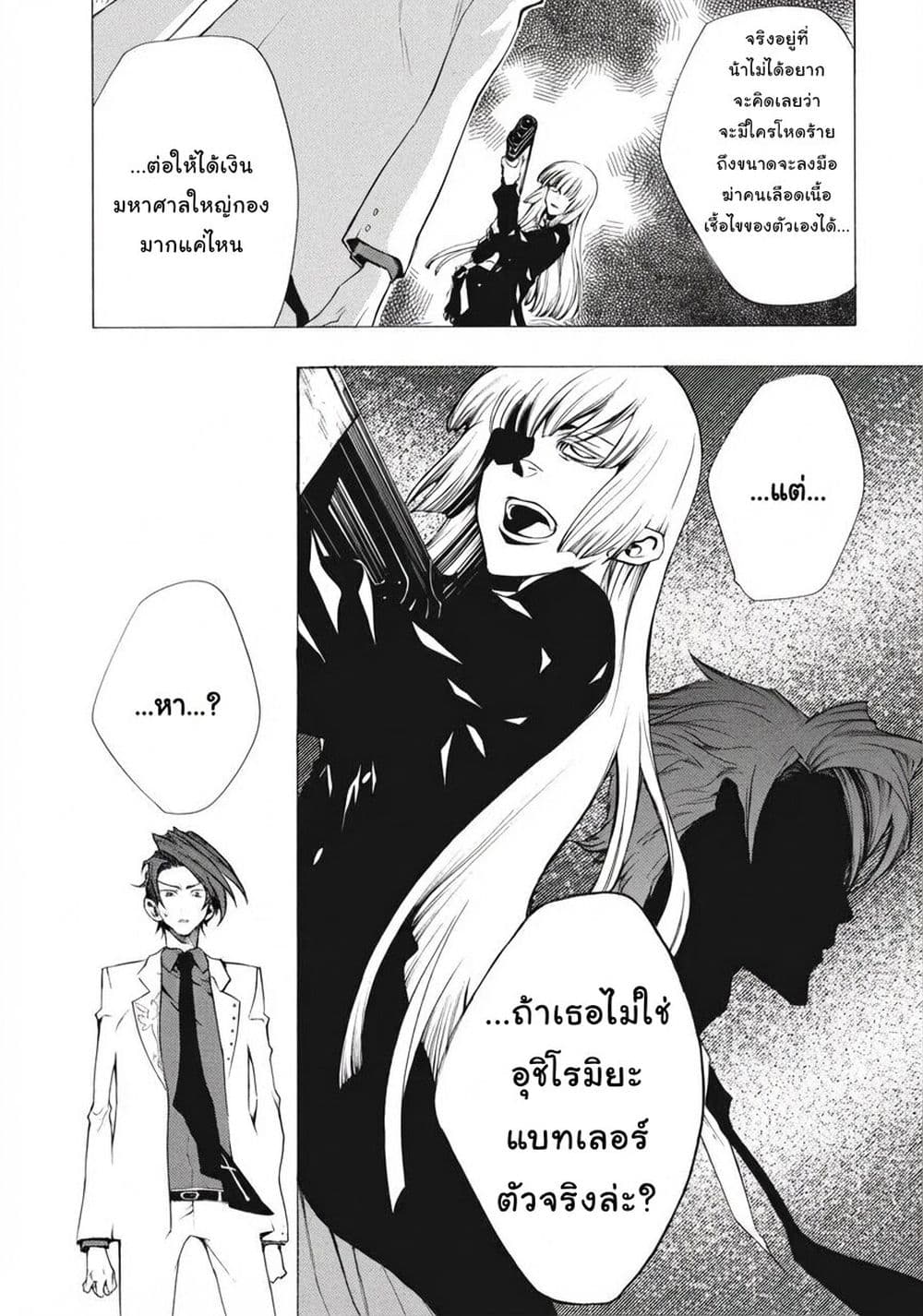 Umineko no Naku Koro ni Episode 2: Turn of the Golden Witch page 4