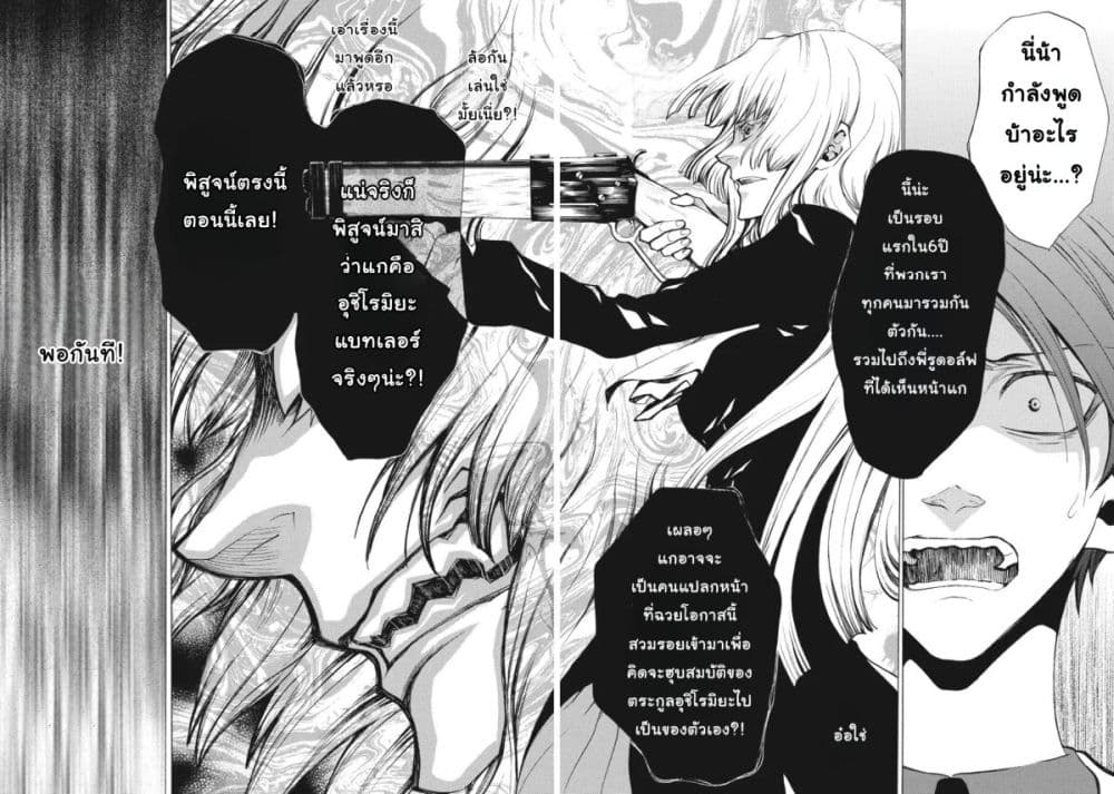 Umineko no Naku Koro ni Episode 2: Turn of the Golden Witch page 5
