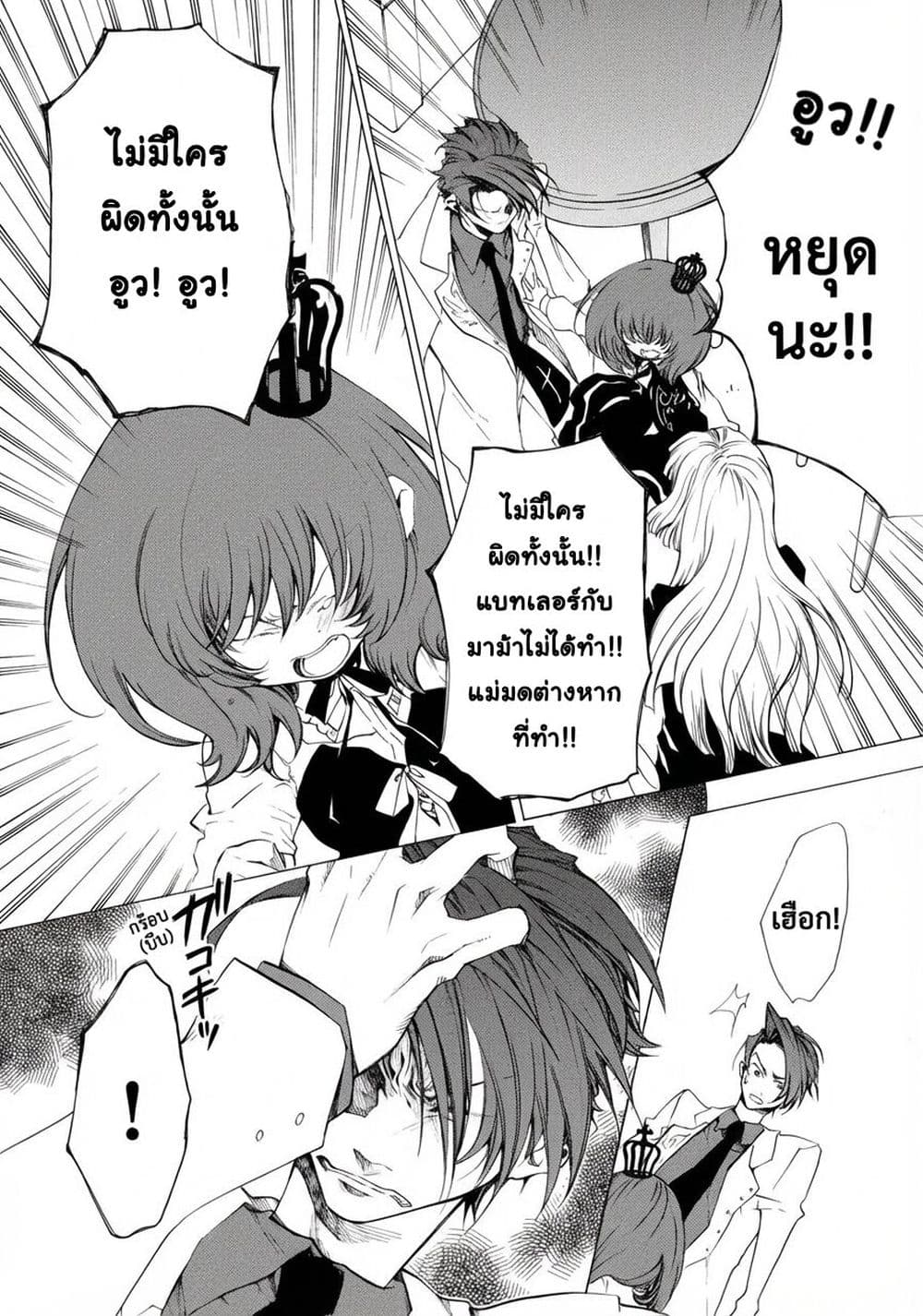 Umineko no Naku Koro ni Episode 2: Turn of the Golden Witch page 10