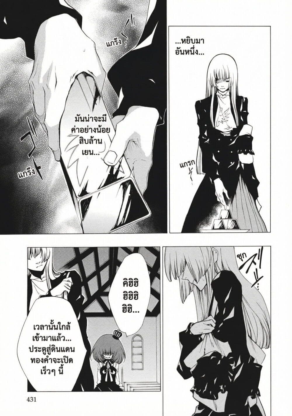 Umineko no Naku Koro ni Episode 2: Turn of the Golden Witch page 3