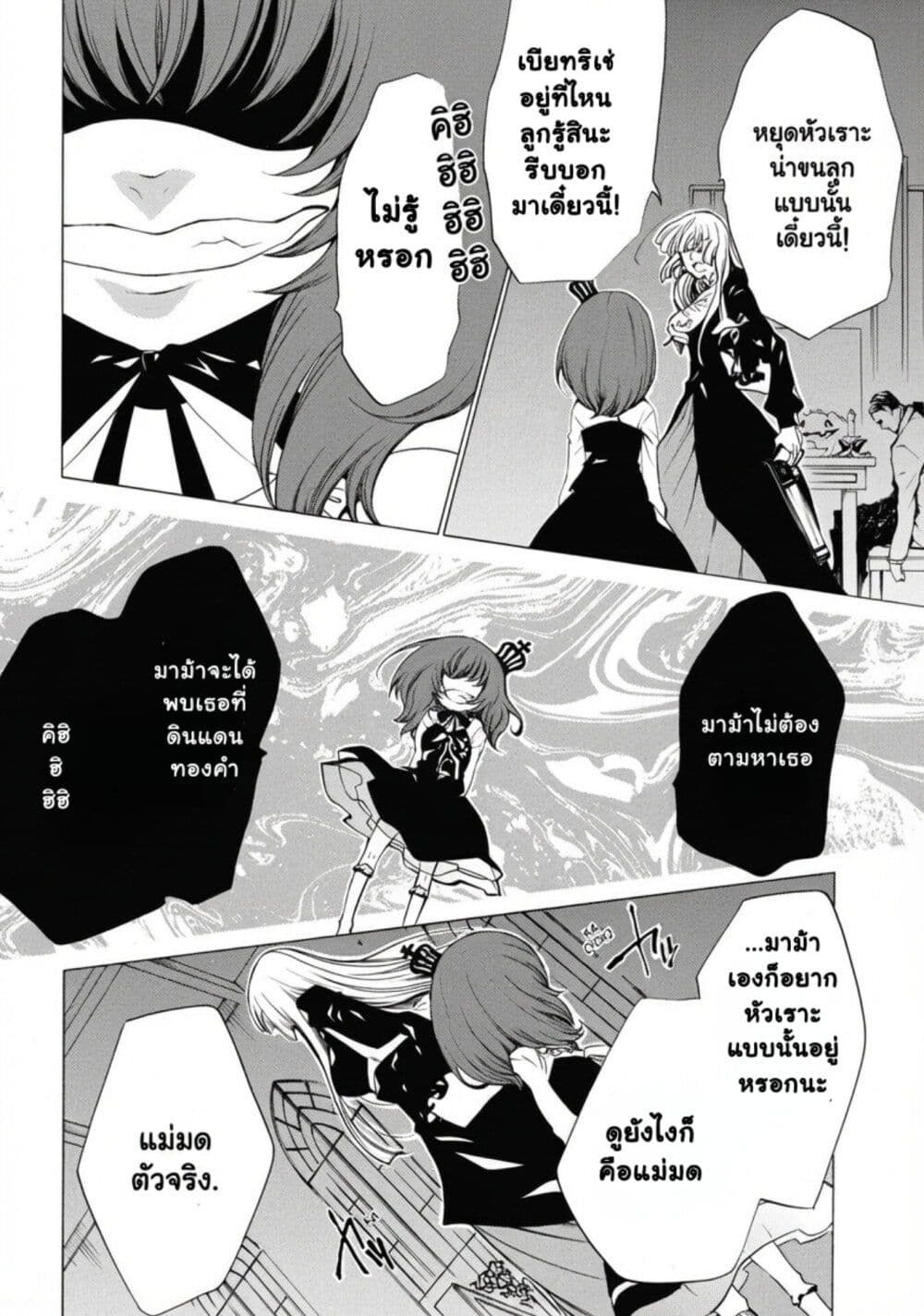 Umineko no Naku Koro ni Episode 2: Turn of the Golden Witch page 4