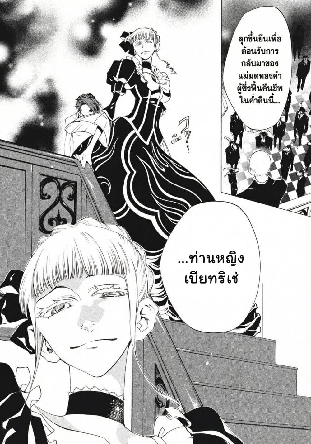 Umineko no Naku Koro ni Episode 2: Turn of the Golden Witch page 10