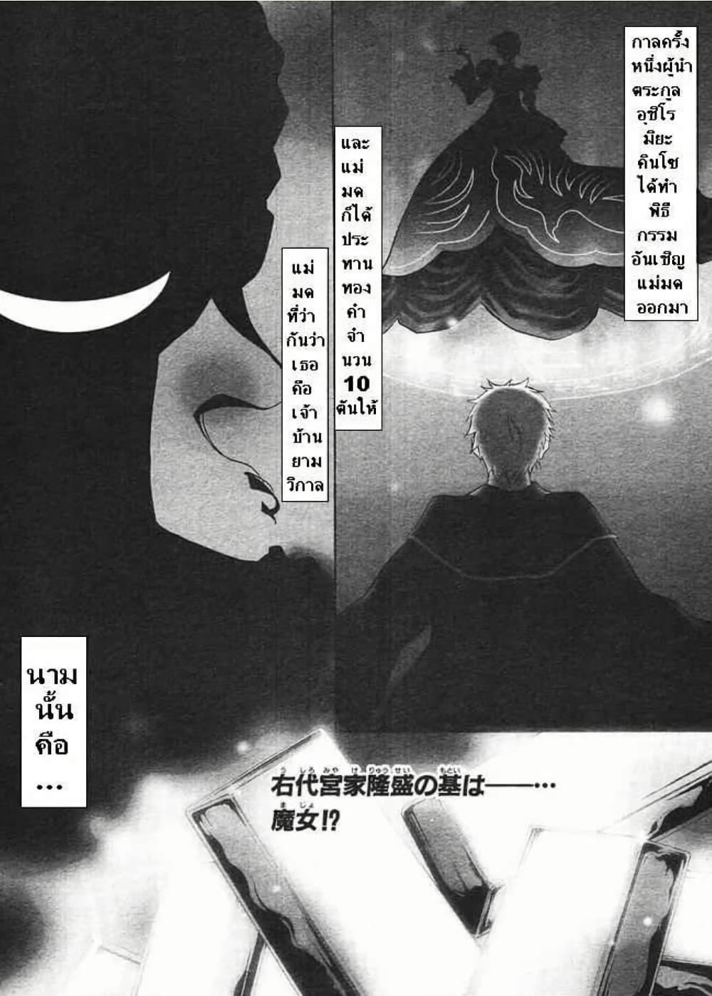 Umineko no Naku Koro ni Episode 2: Turn of the Golden Witch page 1