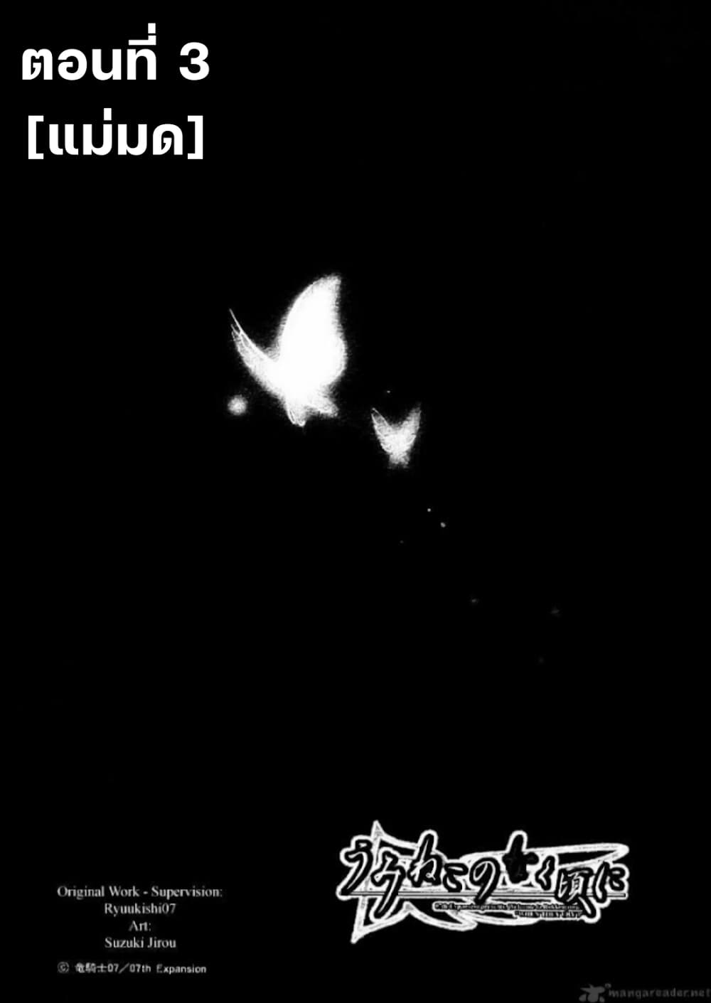 Umineko no Naku Koro ni Episode 2: Turn of the Golden Witch page 2