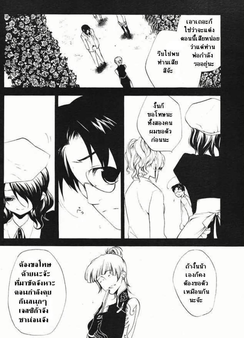 Umineko no Naku Koro ni Episode 2: Turn of the Golden Witch page 6