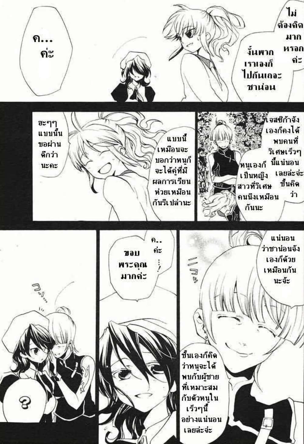 Umineko no Naku Koro ni Episode 2: Turn of the Golden Witch page 7