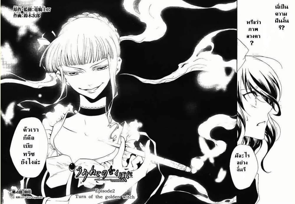 Umineko no Naku Koro ni Episode 2: Turn of the Golden Witch page 2