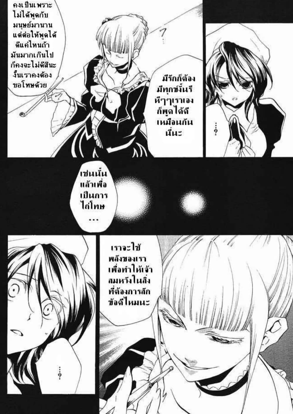 Umineko no Naku Koro ni Episode 2: Turn of the Golden Witch page 5