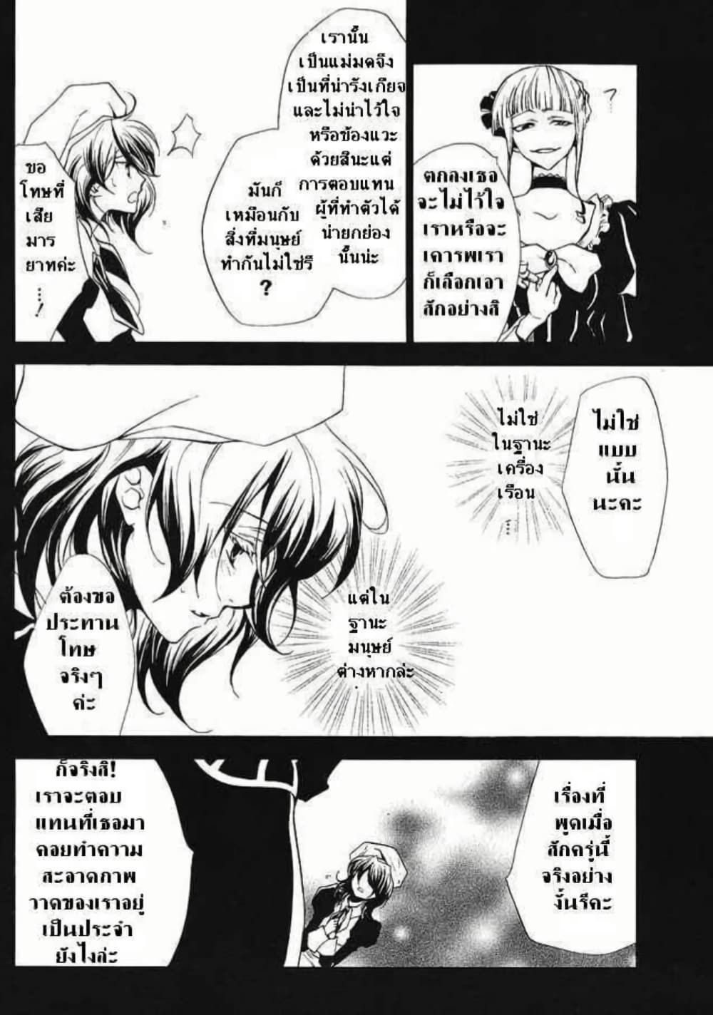Umineko no Naku Koro ni Episode 2: Turn of the Golden Witch page 7