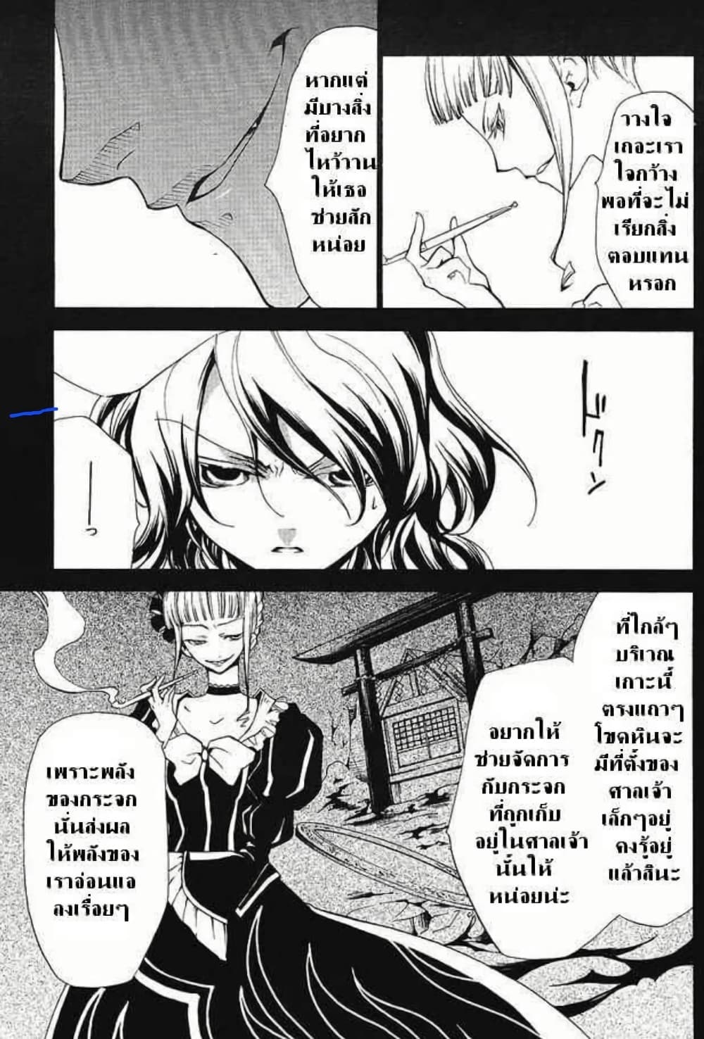 Umineko no Naku Koro ni Episode 2: Turn of the Golden Witch page 8
