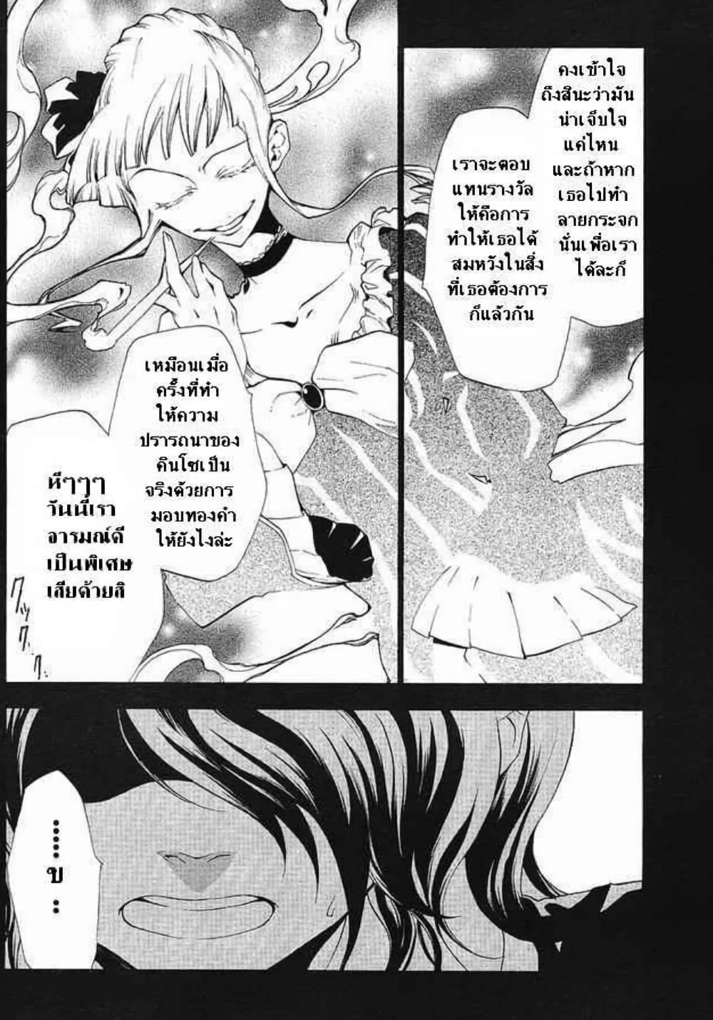 Umineko no Naku Koro ni Episode 2: Turn of the Golden Witch page 9