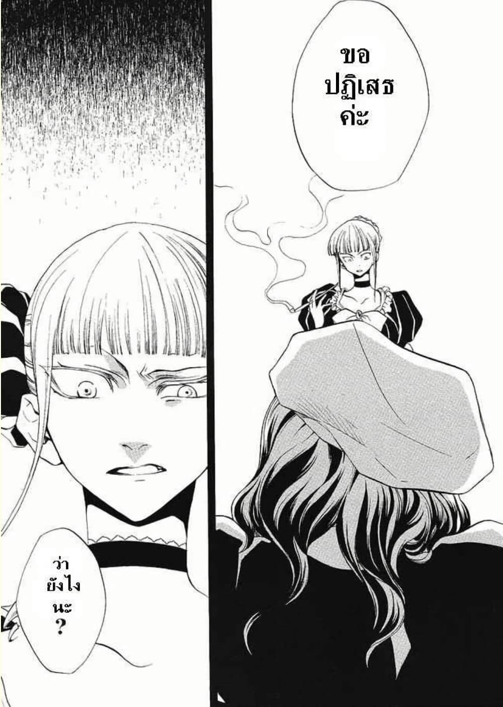 Umineko no Naku Koro ni Episode 2: Turn of the Golden Witch page 10