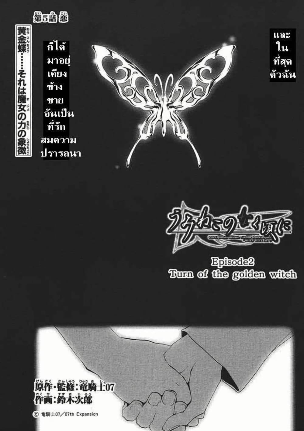 Umineko no Naku Koro ni Episode 2: Turn of the Golden Witch page 1