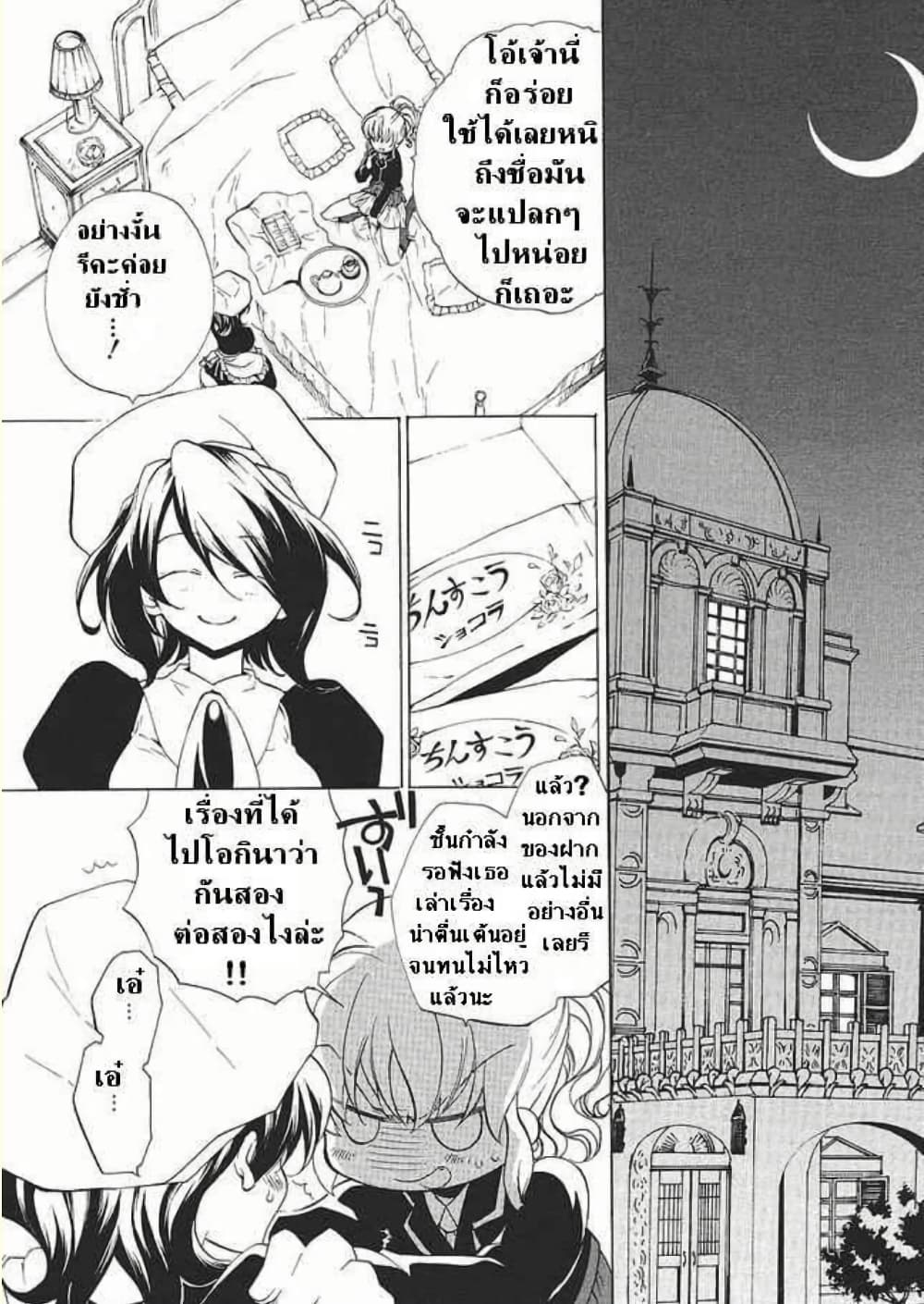 Umineko no Naku Koro ni Episode 2: Turn of the Golden Witch page 3