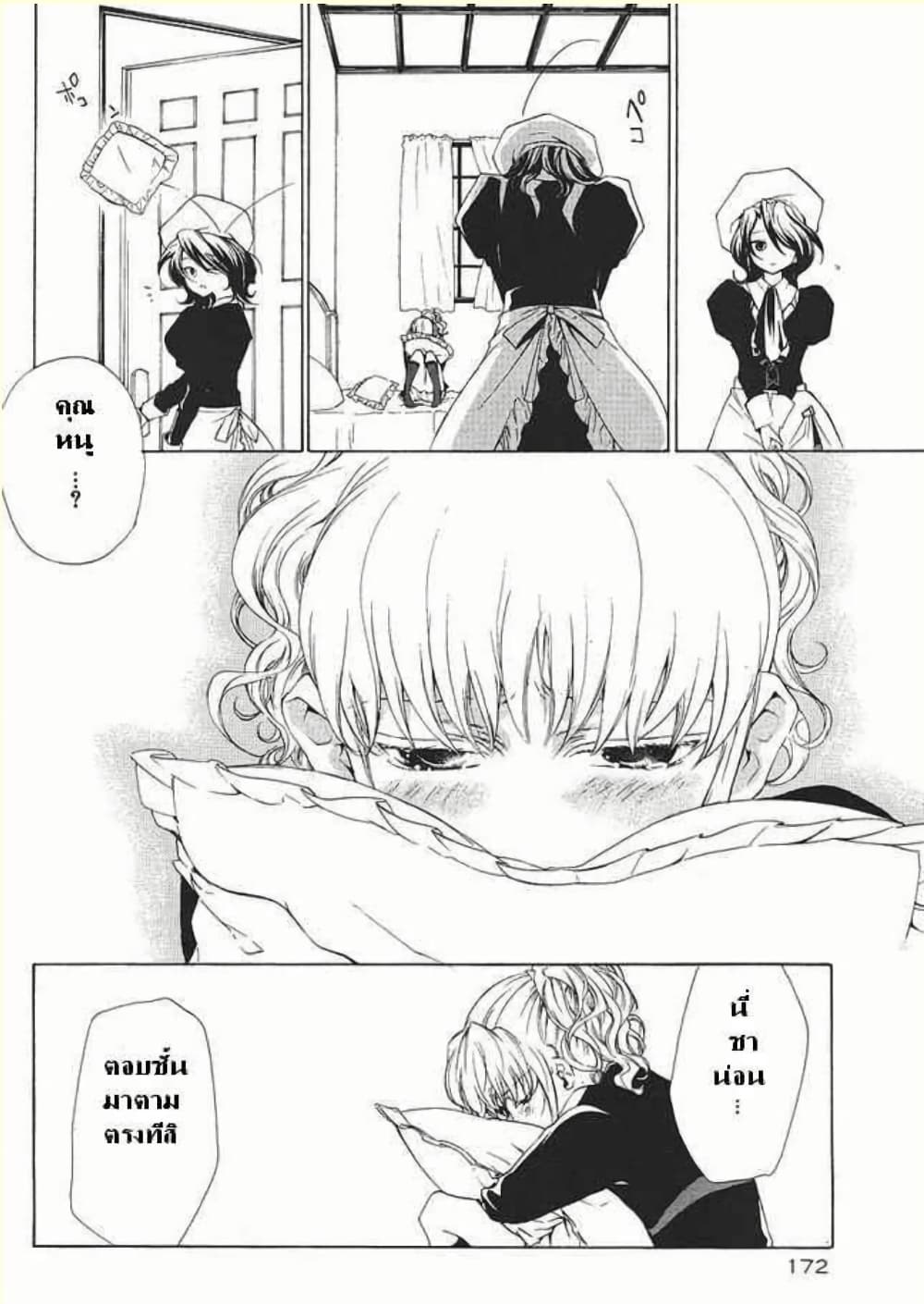 Umineko no Naku Koro ni Episode 2: Turn of the Golden Witch page 8
