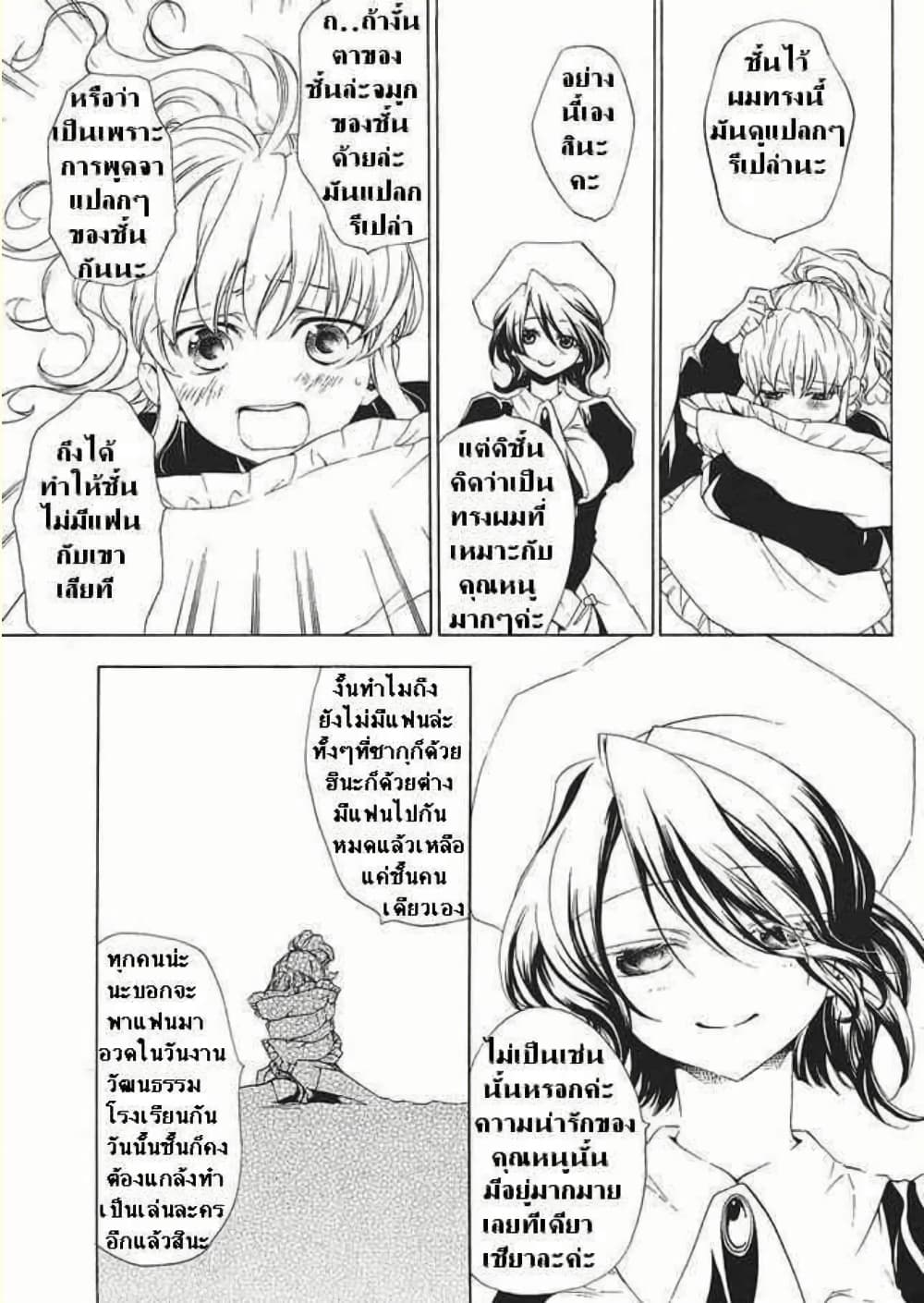 Umineko no Naku Koro ni Episode 2: Turn of the Golden Witch page 9