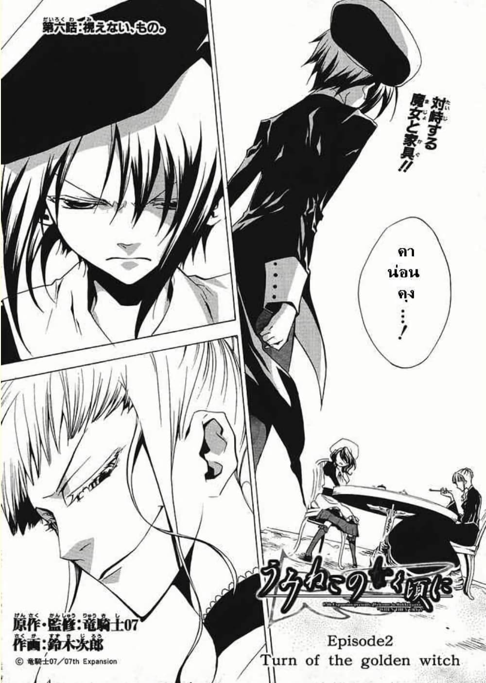 Umineko no Naku Koro ni Episode 2: Turn of the Golden Witch page 1
