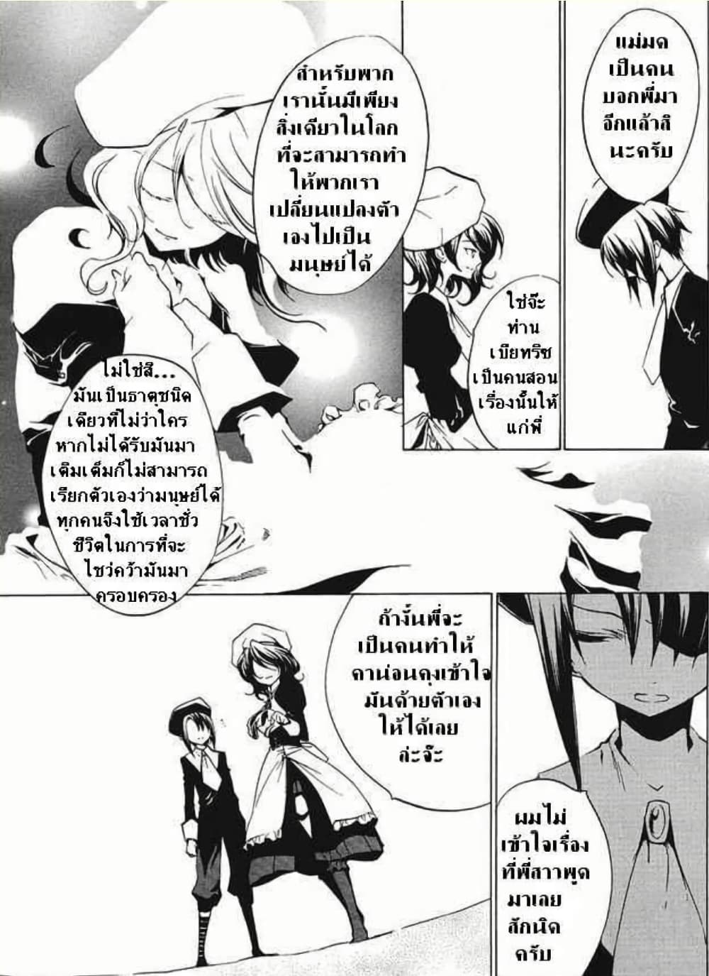 Umineko no Naku Koro ni Episode 2: Turn of the Golden Witch page 9