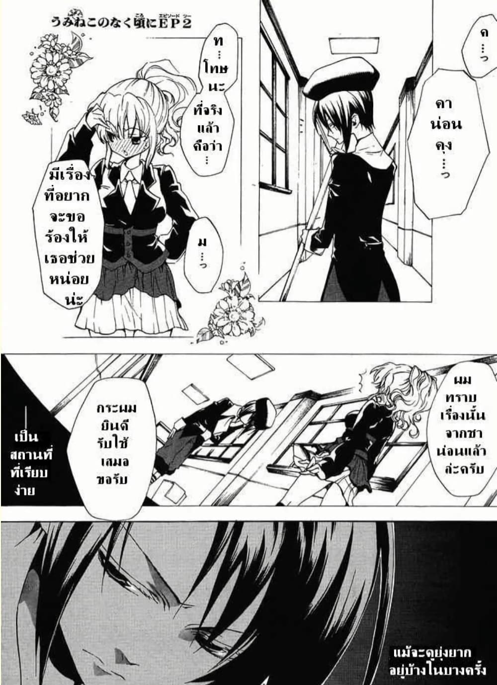 Umineko no Naku Koro ni Episode 2: Turn of the Golden Witch page 1