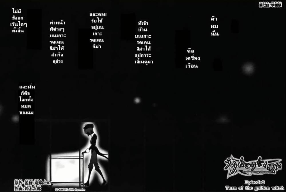 Umineko no Naku Koro ni Episode 2: Turn of the Golden Witch page 2