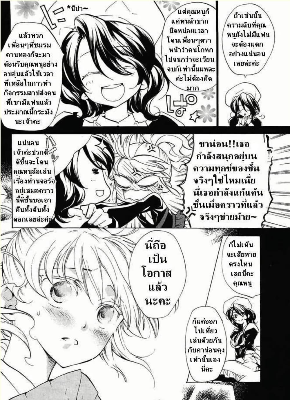 Umineko no Naku Koro ni Episode 2: Turn of the Golden Witch page 7