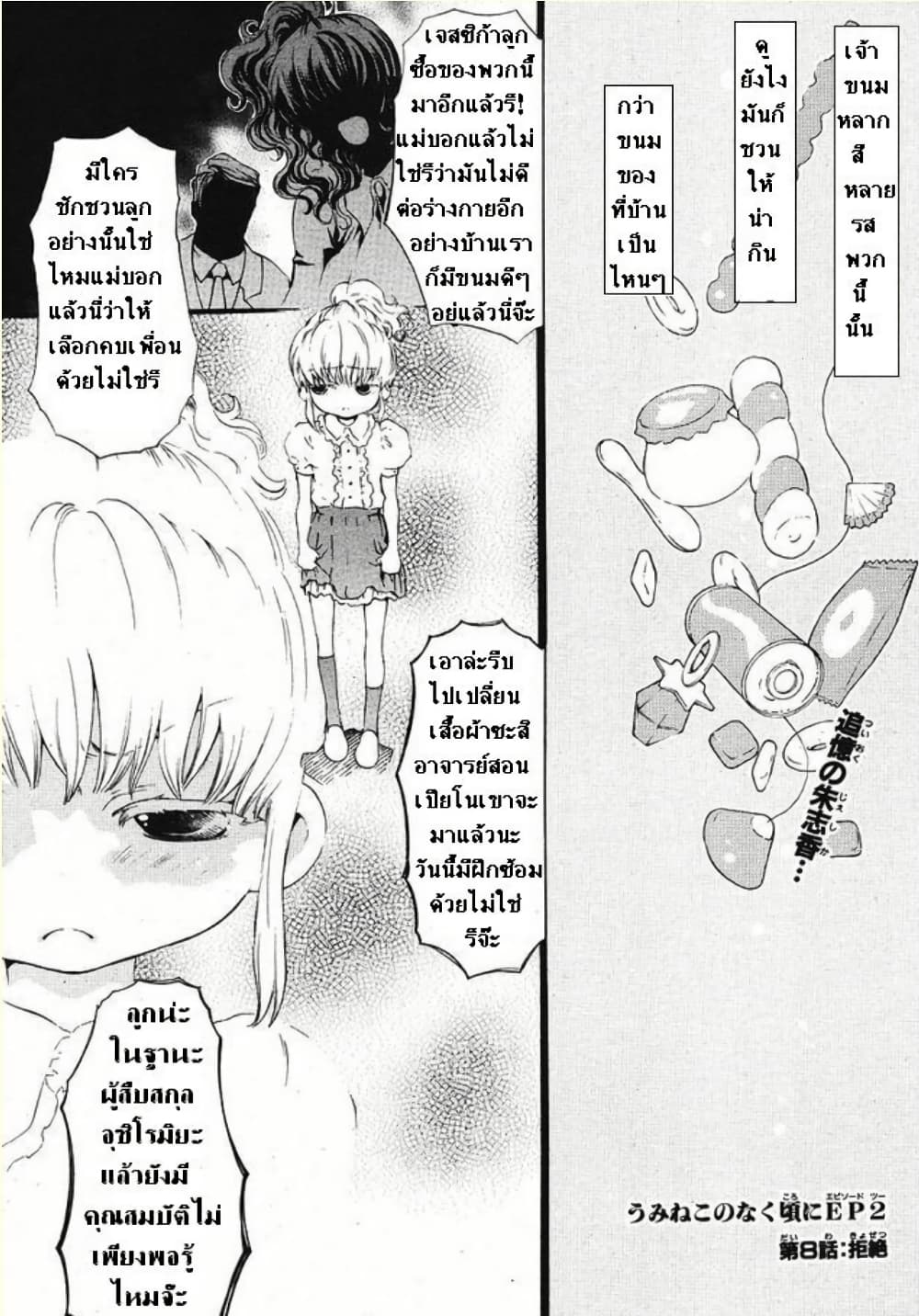 Umineko no Naku Koro ni Episode 2: Turn of the Golden Witch page 1