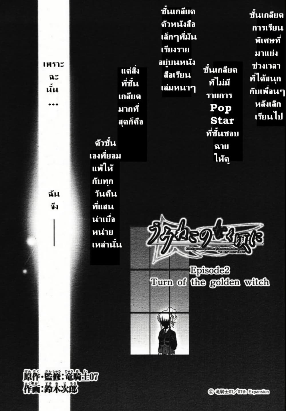 Umineko no Naku Koro ni Episode 2: Turn of the Golden Witch page 2