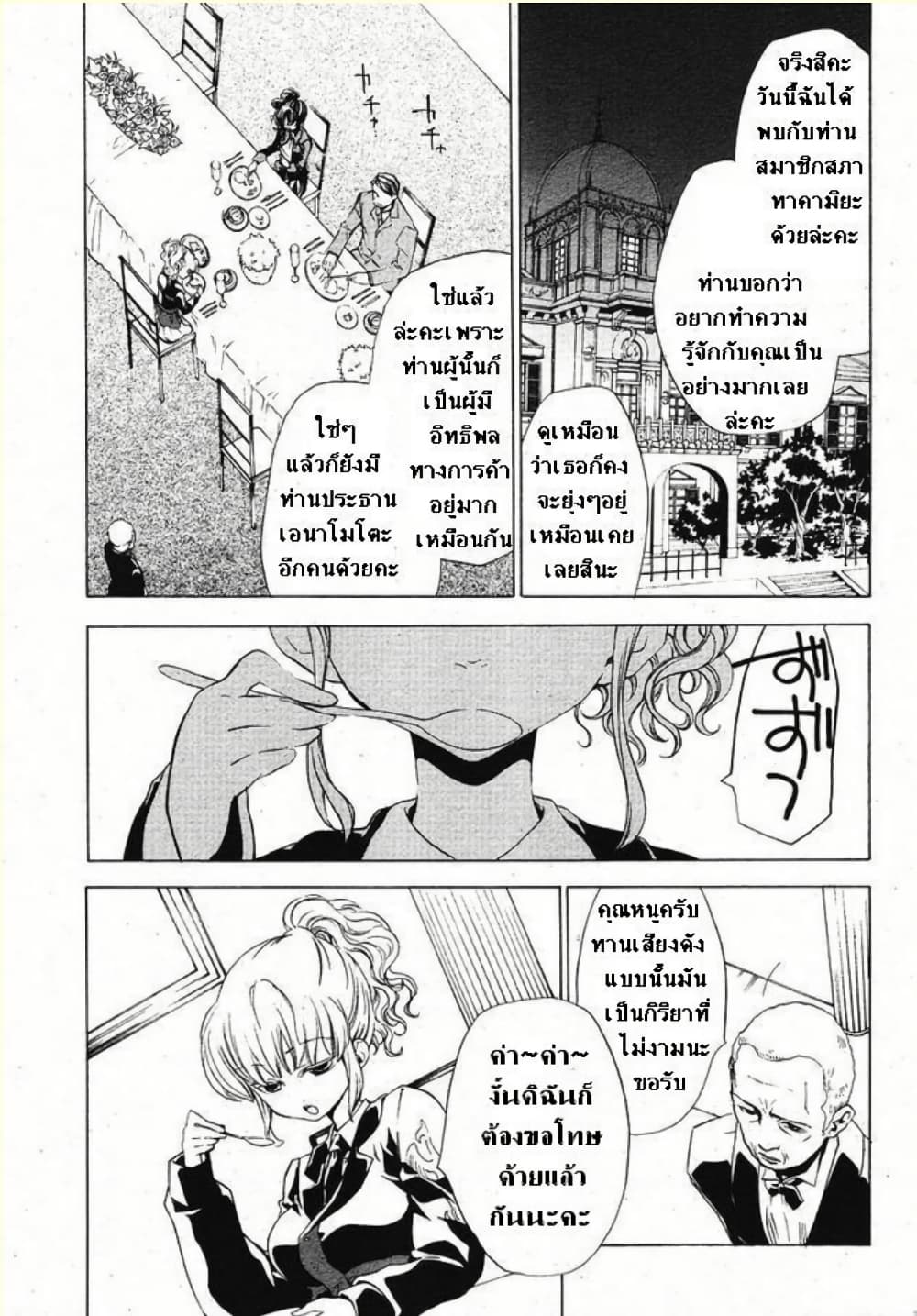 Umineko no Naku Koro ni Episode 2: Turn of the Golden Witch page 3