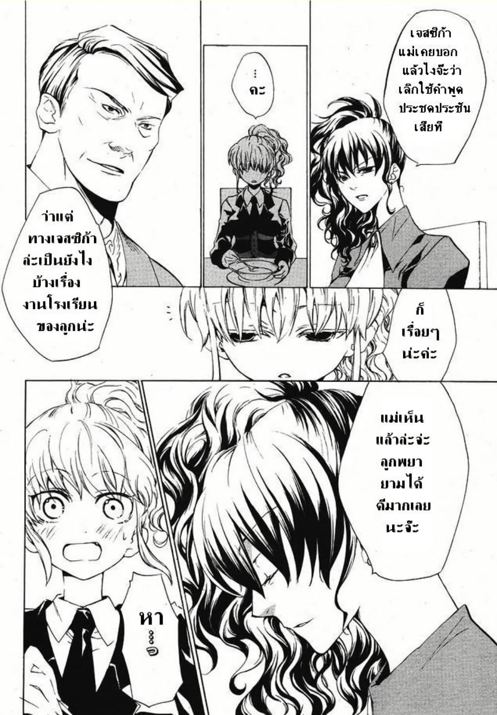 Umineko no Naku Koro ni Episode 2: Turn of the Golden Witch page 4