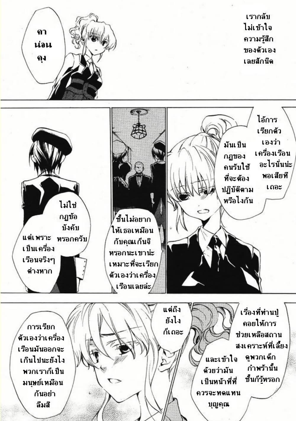Umineko no Naku Koro ni Episode 2: Turn of the Golden Witch page 9
