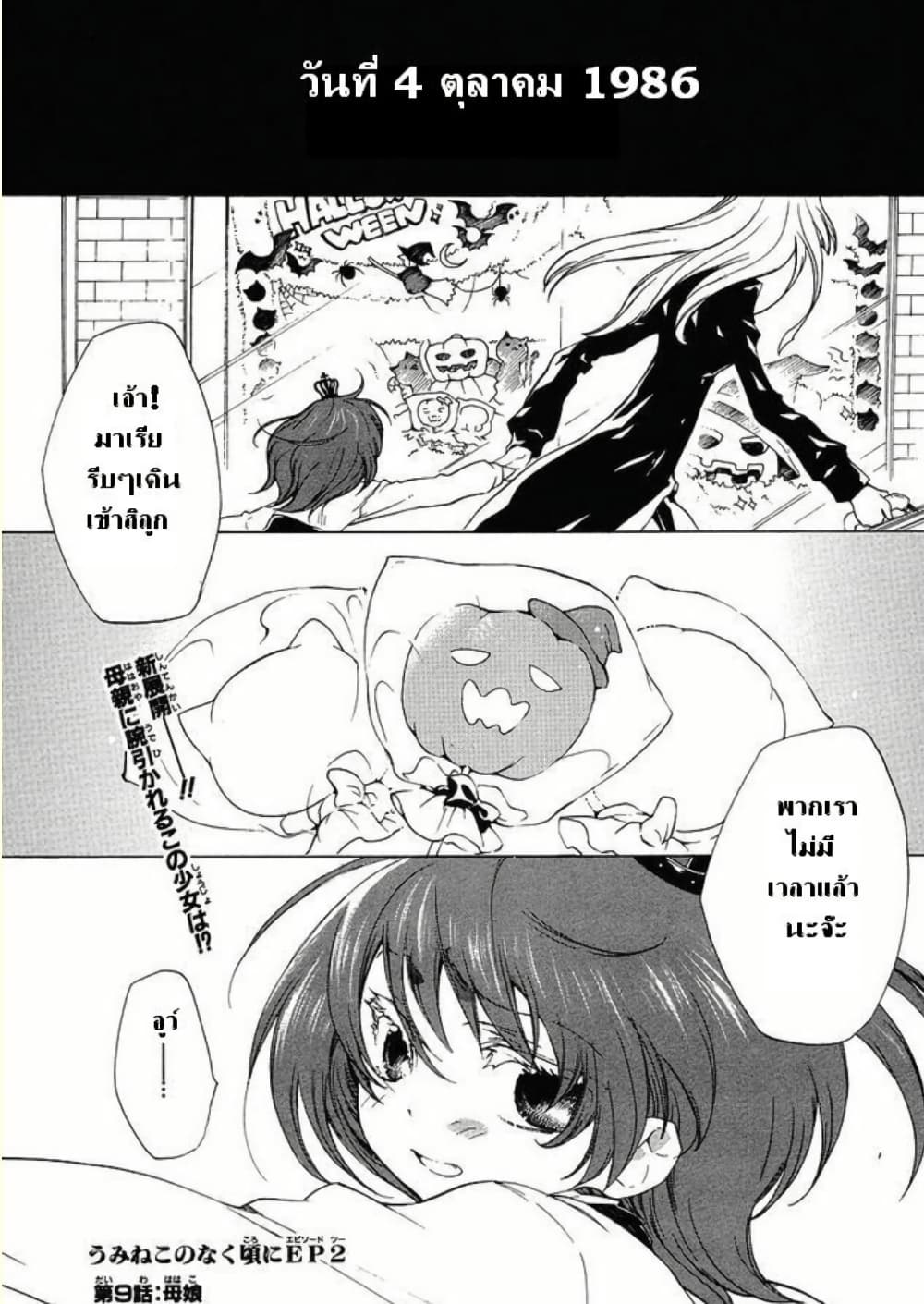 Umineko no Naku Koro ni Episode 2: Turn of the Golden Witch page 1