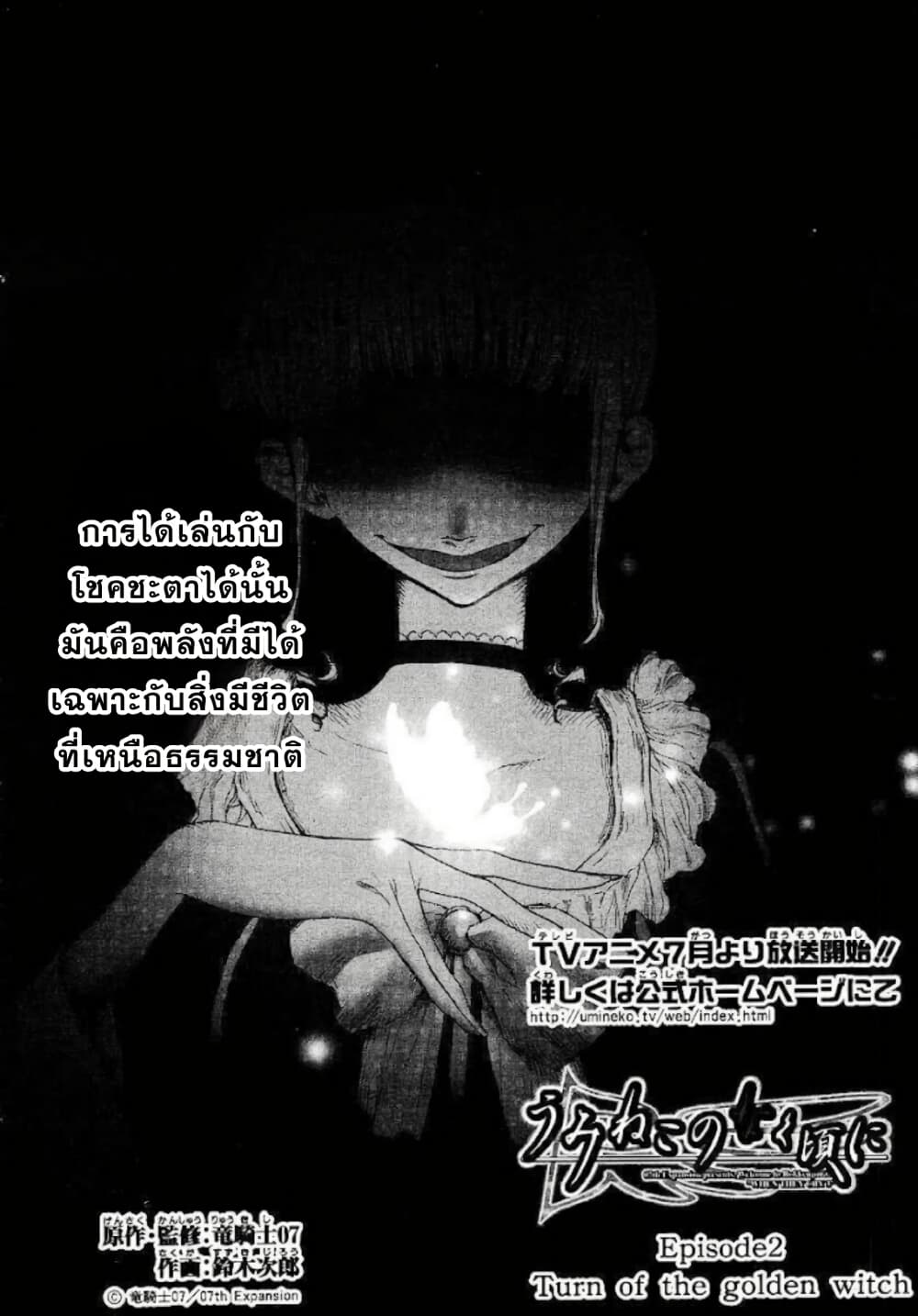 Umineko no Naku Koro ni Episode 2: Turn of the Golden Witch page 2