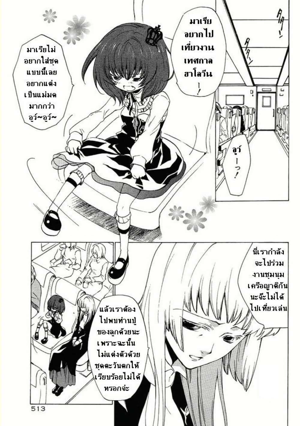 Umineko no Naku Koro ni Episode 2: Turn of the Golden Witch page 3