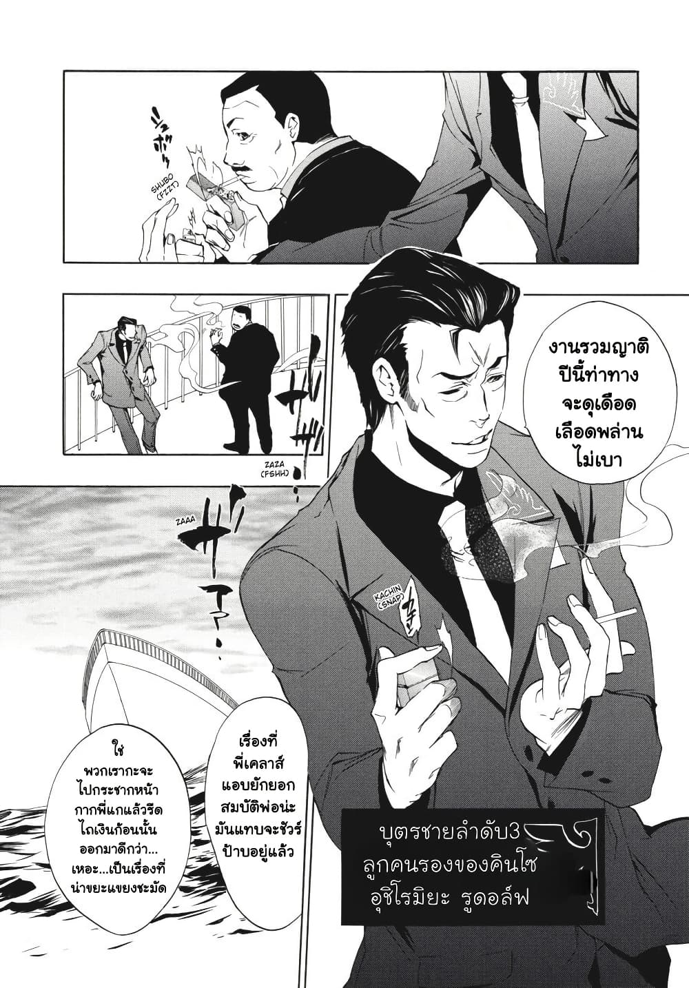 Umineko no Naku Koro ni Episode 3: Banquet of the Golden Witc page 1