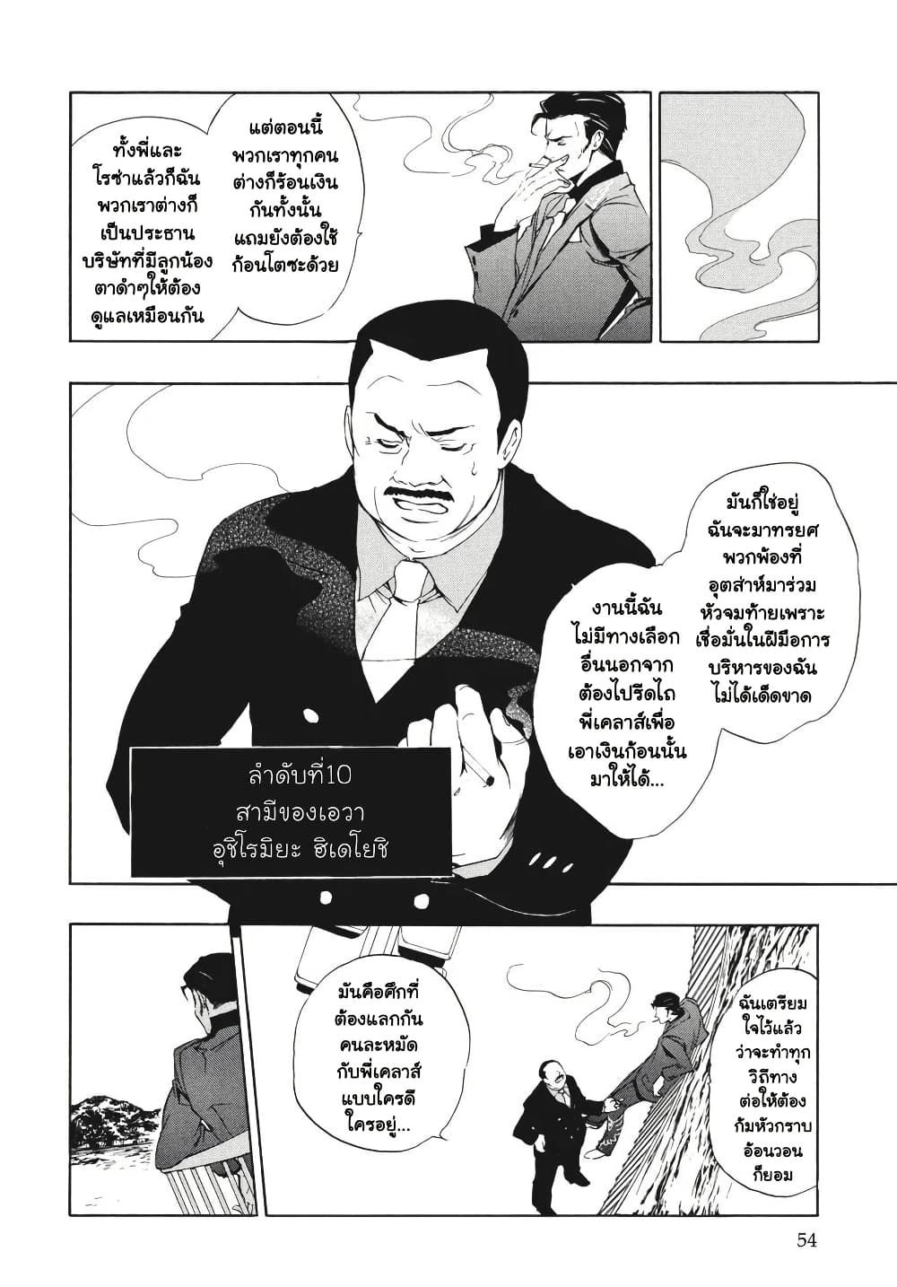 Umineko no Naku Koro ni Episode 3: Banquet of the Golden Witc page 2