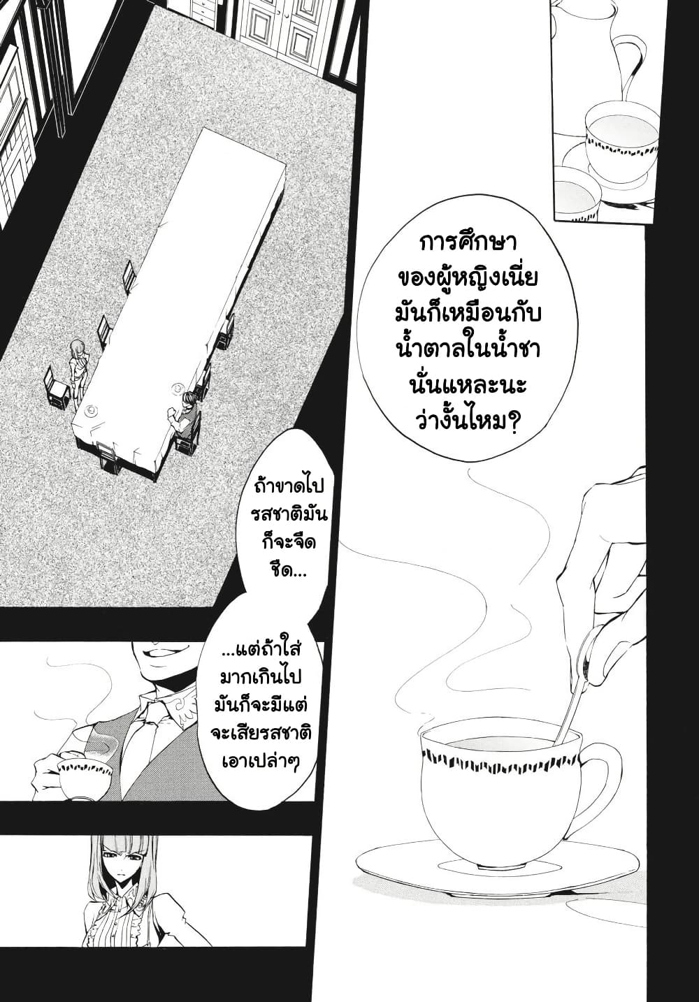 Umineko no Naku Koro ni Episode 3: Banquet of the Golden Witc page 5