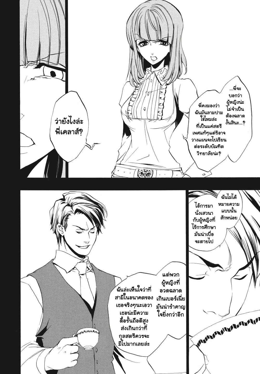 Umineko no Naku Koro ni Episode 3: Banquet of the Golden Witc page 6