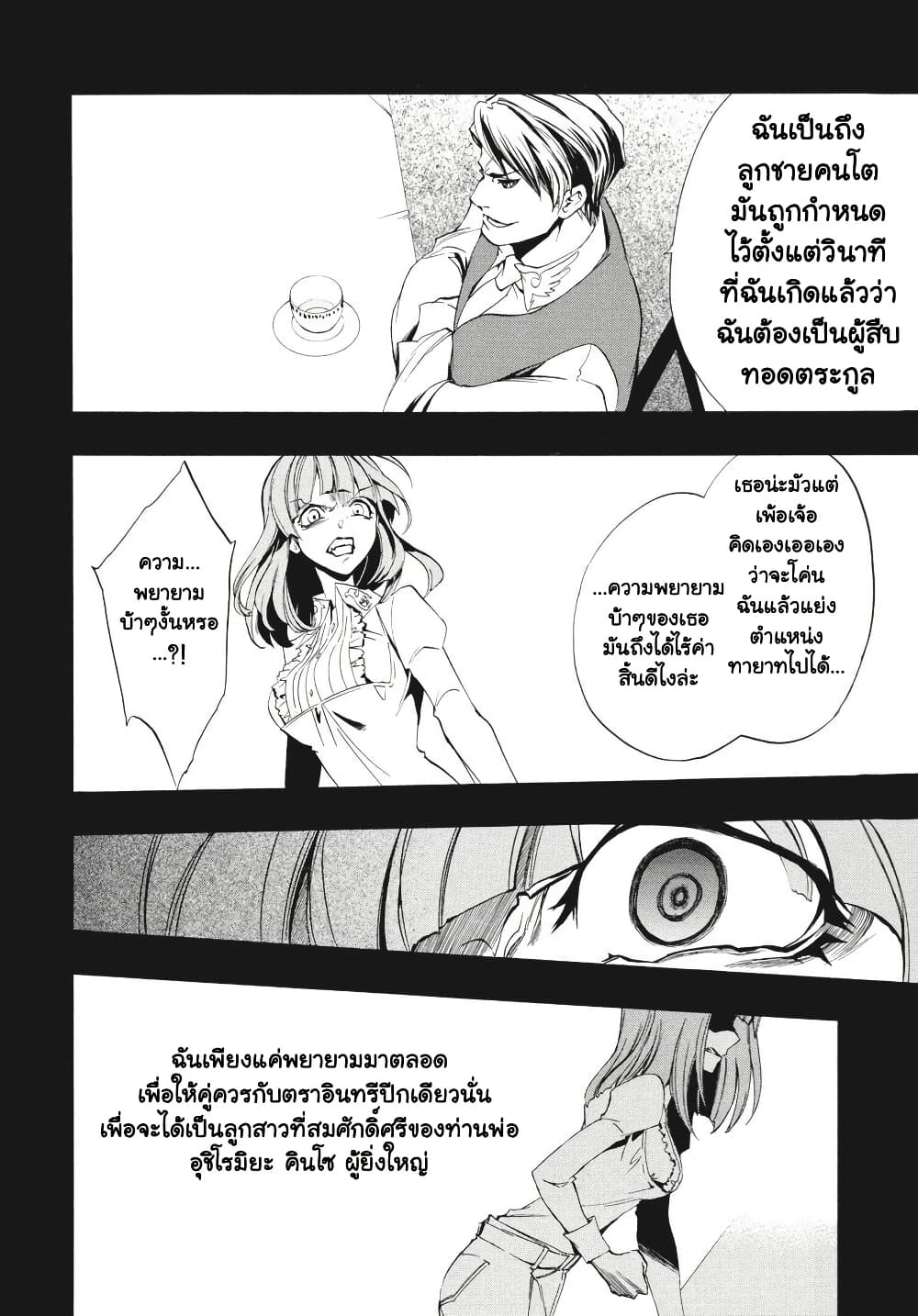 Umineko no Naku Koro ni Episode 3: Banquet of the Golden Witc page 8