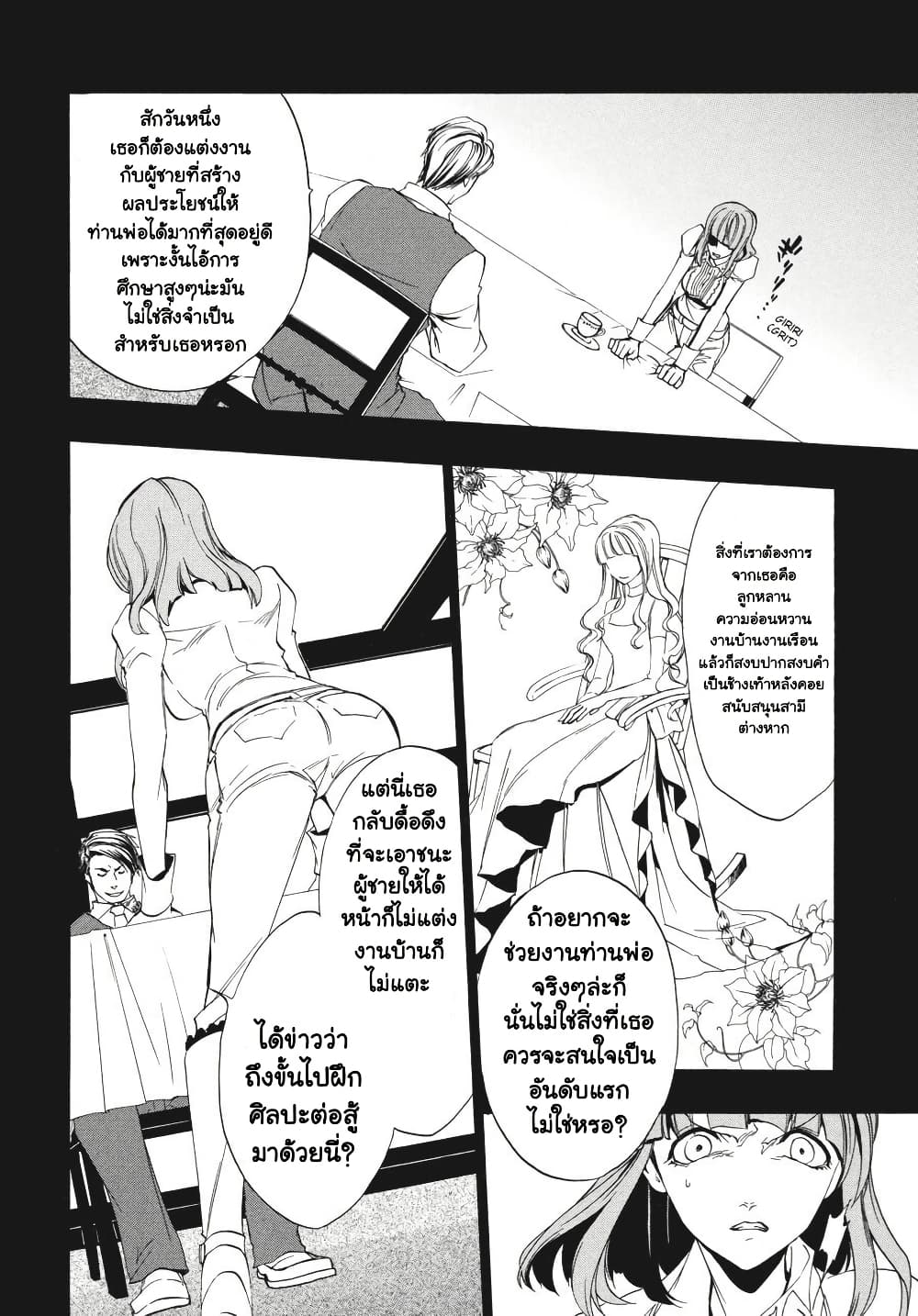 Umineko no Naku Koro ni Episode 3: Banquet of the Golden Witc page 10