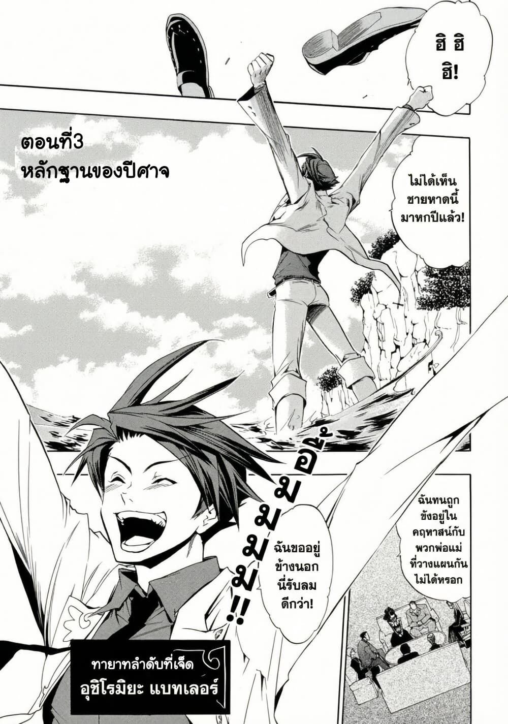 Umineko no Naku Koro ni Episode 3: Banquet of the Golden Witc page 1