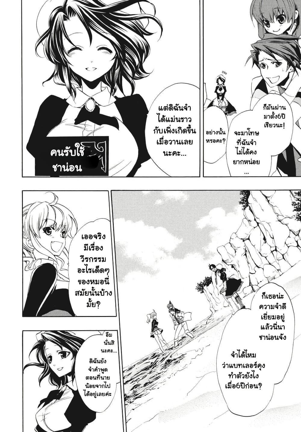 Umineko no Naku Koro ni Episode 3: Banquet of the Golden Witc page 4