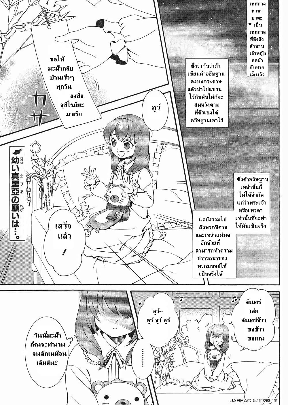 Umineko no Naku Koro ni Tsubasa page 1